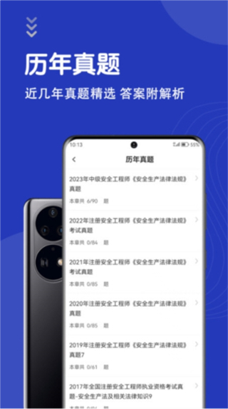 安全工程师智题库 v7.0.32