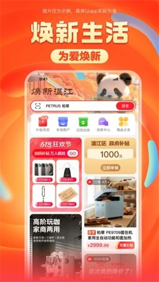 焕新生活平台 v3.8.20