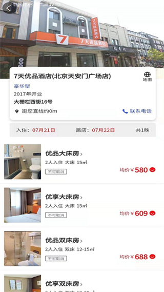 众旅联旅游 v1.0.0 安卓版3