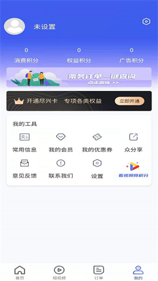 众旅联旅游 v1.0.0 安卓版1