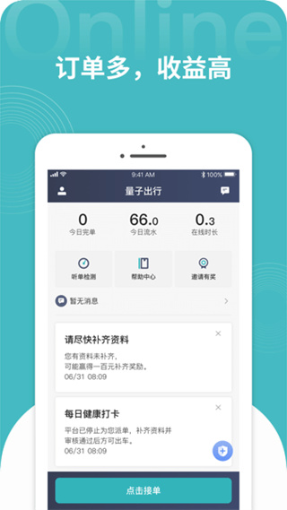 量子出行乘客端app v1.1.3 安卓版1