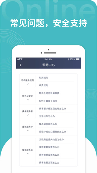 量子出行乘客端app v1.1.3 安卓版2