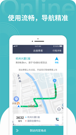 量子出行乘客端app v1.1.3 安卓版3