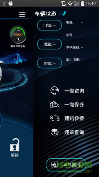 启辰云控手机版 v1.0.35 安卓版3