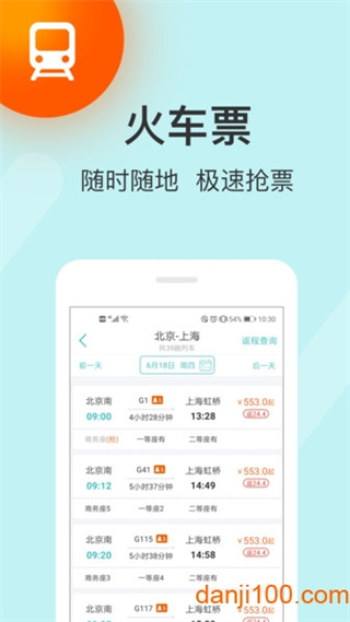快票出行官方軟件 v3.3.7 安卓版 2
