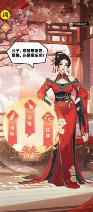 皇子逆袭记内置功能菜单 v1.01