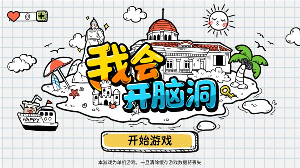 我会开脑洞 v1.0.70