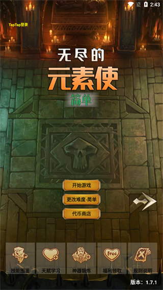 无尽的元素使中文版 v1.7.251