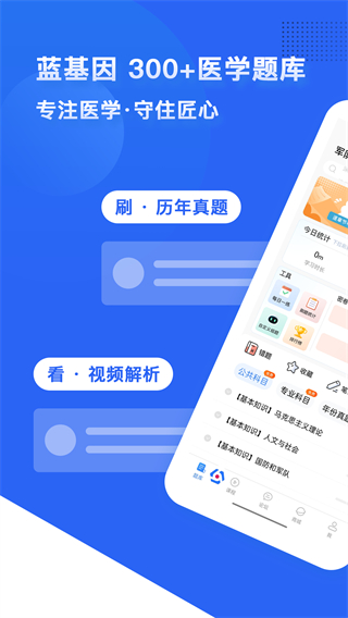 蓝基因医学题库app v8.0.00
