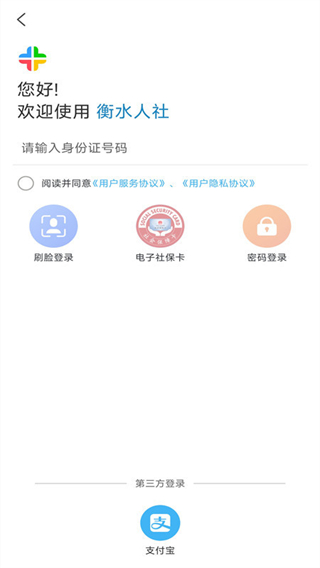 衡水人社app最新版 v1.1.451