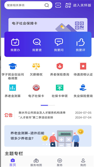 衡水人社app最新版 v1.1.453