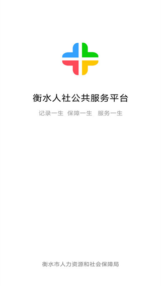 衡水人社app最新版 v1.1.452