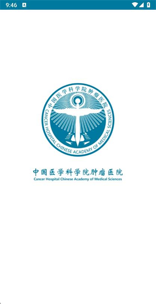醫(yī)科院腫瘤醫(yī)院 v2.2.9 0