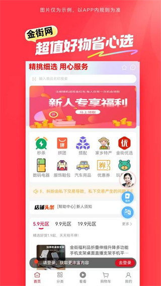 金街網(wǎng) v6.5.2 2