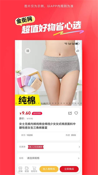 金街網(wǎng) v6.5.2 3