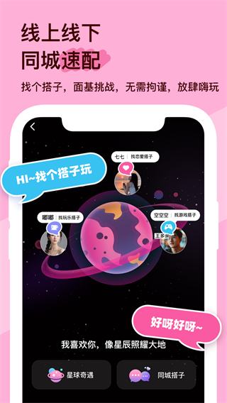 搭子星球 v2.0.1 4