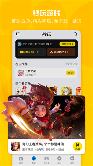 应用宝app下载安卓版免费下载 v9.1.2最新版2