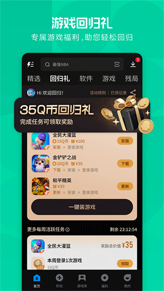 应用宝app下载安卓版免费下载 v9.1.2最新版0