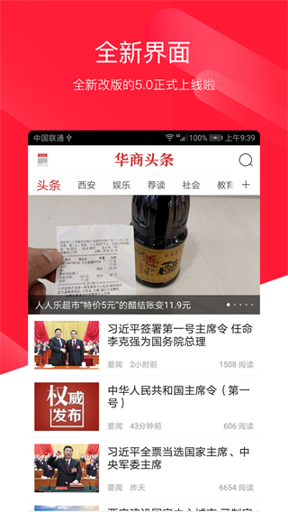 华商头条 v6.4.390
