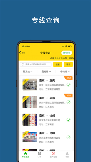 運幫幫貨運平臺 v6.2.2 0
