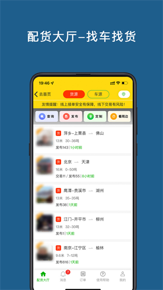 運幫幫貨運平臺 v6.2.2 3