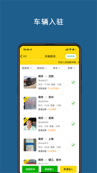 運幫幫貨運平臺 v6.2.2 2