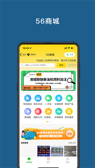 運幫幫貨運平臺 v6.2.2 1