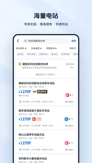 云快充充电桩 v7.0.162