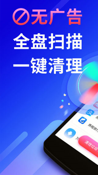 量子清理加速app v1.1.7 安卓版 3