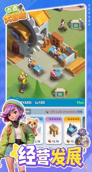 点点大冒险 v3.0.2001