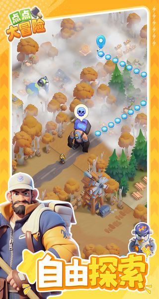 点点大冒险 v3.0.2000
