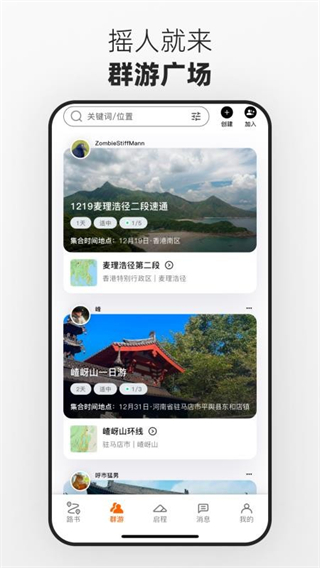 路游 v1.0.12
