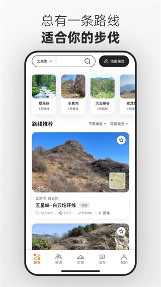 路游 v1.0.14