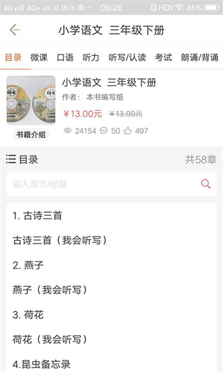 快點聽客戶端 v5.3.2 2