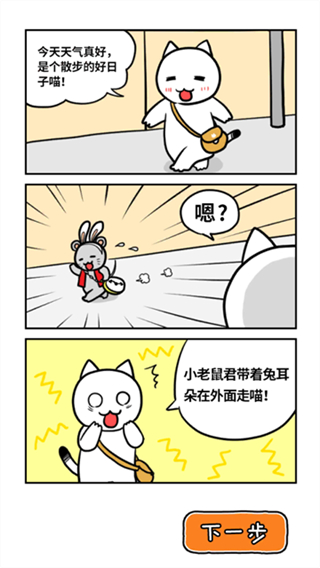 白猫的大冒险3安卓版 v1.4.13