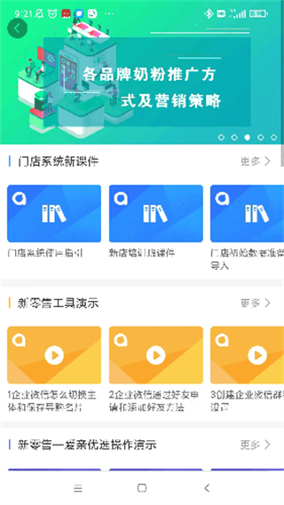 愛(ài)親加盟商 v3.5.7 2