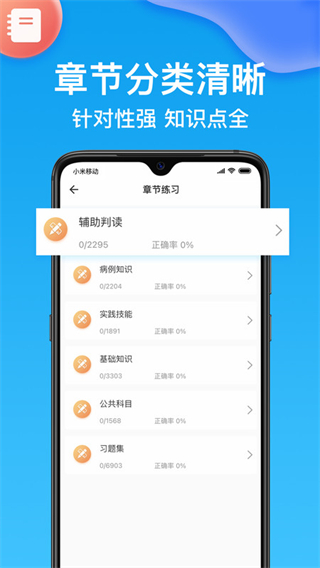 规培考试题库 v2.3.82
