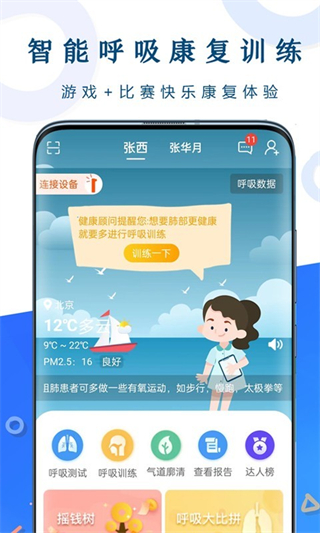 呼吸部落 v3.2.01