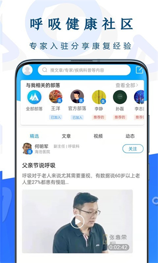 呼吸部落 v3.2.00