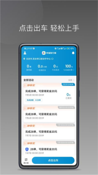 幸福智行端 v1.25.201