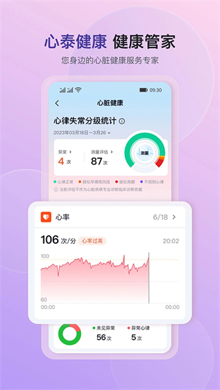 心泰健康管理平臺 v2.0.8 安卓版 2