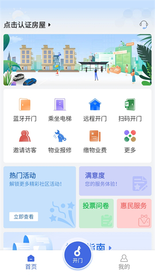 德管家app安卓版 v4.2.19 最新版 3