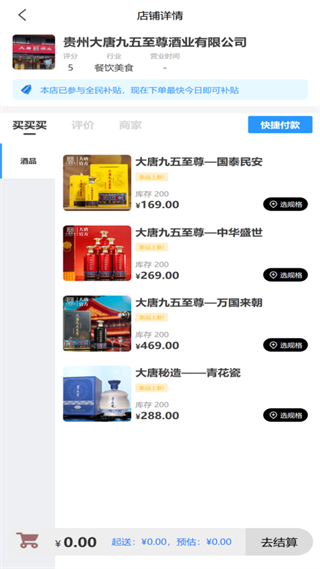 城市小店 v2.7.74 3