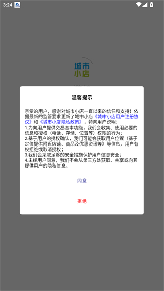 城市小店 v2.7.74 1