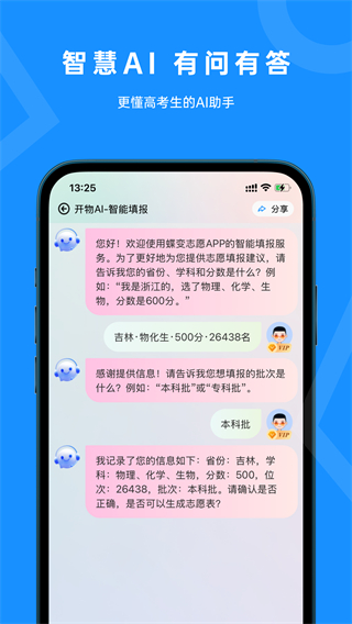 蝶变志愿 v5.1.83