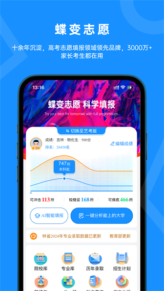 蝶变志愿 v5.1.82