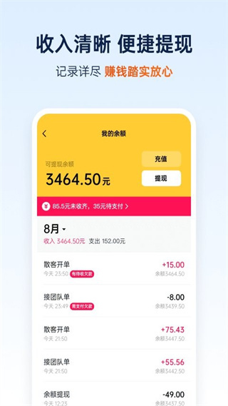 和骏出行软件 v2.9.14 安卓版2
