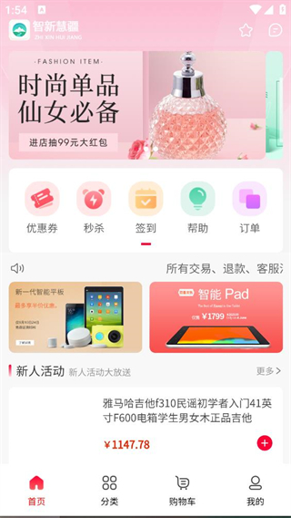 智新慧疆 v1.0.2 3