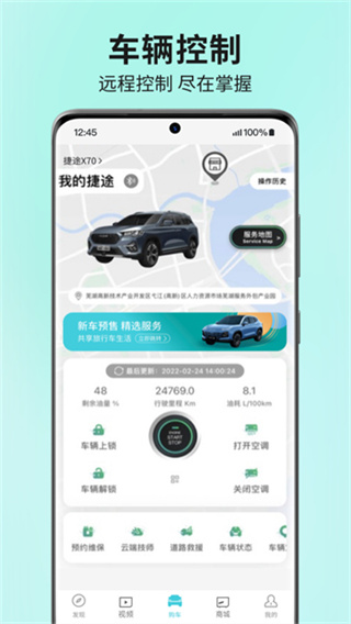 JETOUR捷途 v3.2.713