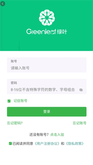 綠葉商城app正版 v4.3.8 0